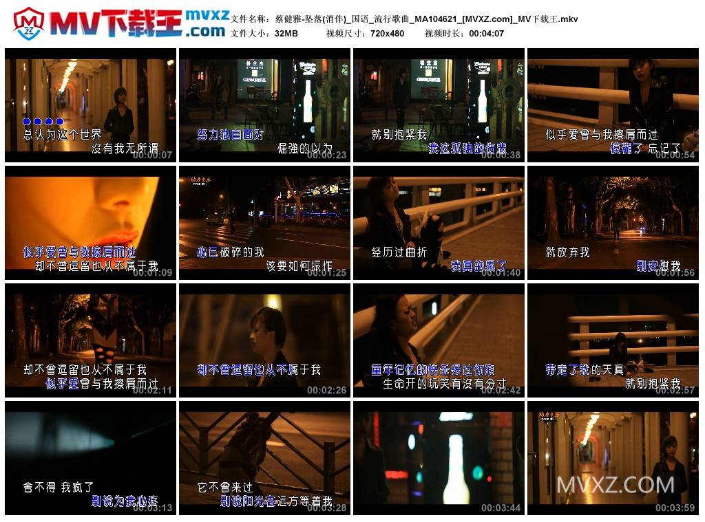 蔡健雅-坠落(消伴)_国语_流行歌曲_MA104621